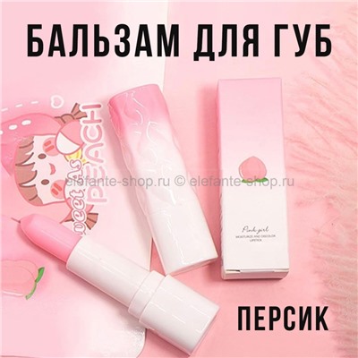 Бальзам для губ Pink Girl Peach Lipstick