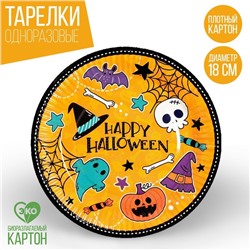 Тарелка одноразовая бумажная "Happy Halloween", 18 см, набор 6 шт