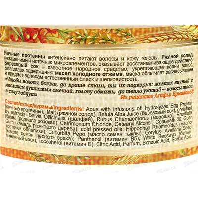 Рецепты Бабушки Агафьи  маска для волос 300мл Яичная *12 9558