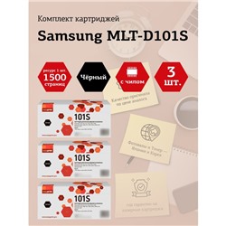 Набор картриджей EasyPrint LS-101S_SET3 для Samsung ML-2160/2165/SCX-3400/3405/3407 (3шт.х1   105358