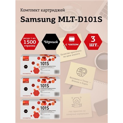 Набор картриджей EasyPrint LS-101S_SET3 для Samsung ML-2160/2165/SCX-3400/3405/3407 (3шт.х1   105358