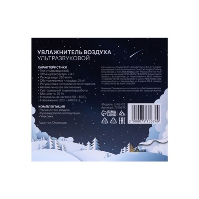 Увлажнитель воздуха Luazon LHU-02, "Новогодний", ультразвуковой, 2.4 л, 25 Вт, бело-фиолетовый