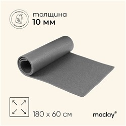 Коврик туристический maclay, 180х60х1 см, цвет серый