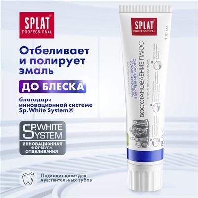 Зубная паста Splat Professional "Восстановление Плюс", 100 мл