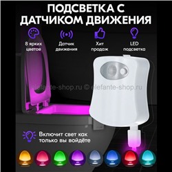 Подсветка для унитаза Light Bowl RZ-248 (TV)