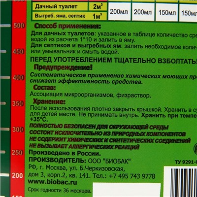 Биологическое  средство для дачных туалетов и септиков BB-V600, 180 дней, 1 л