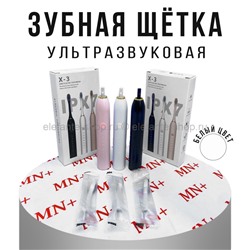 Зубная щетка с насадкой Sonic Toothbrush X-3 White (MN)