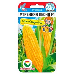 Кукуруза Утренняя песня F1 (Код: 91138)