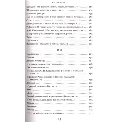 Герой нашего времени. Поэмы. Стихотворения. Лермонтов М.Ю.