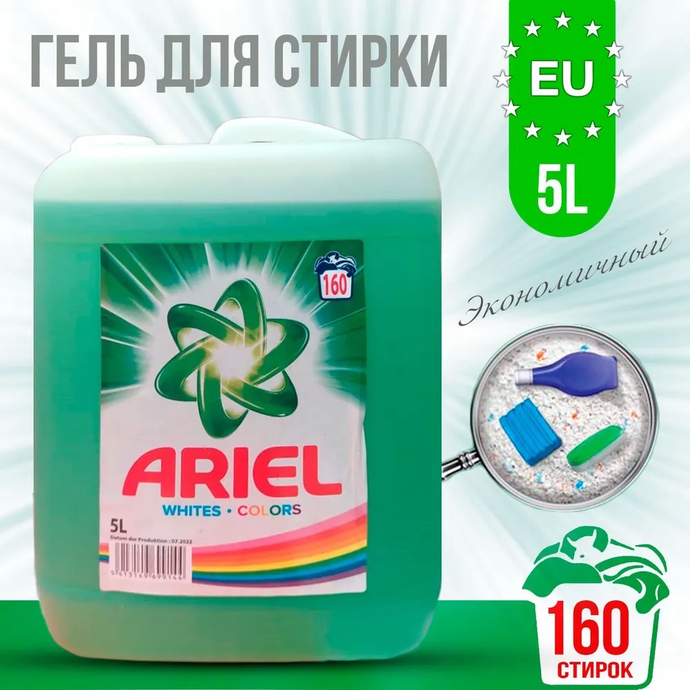 Гель для стирки Ariel Color 5л купить, отзывы, фото, доставка - 19ОК.  Совместные покупки