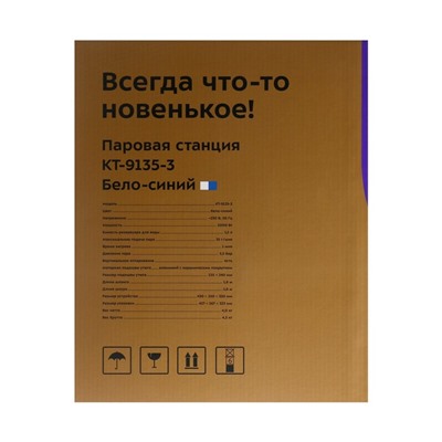 Парогенератор Kitfort КТ-9135-3, 2000 Вт, 1200 мл, 35 г/мин,утюжок, бело-синий