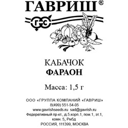 Кабачок  Фараон ч/б (Код: 91532)