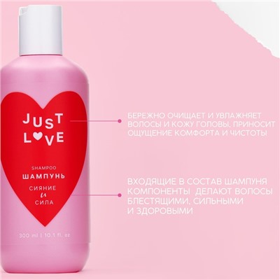 Шампунь для волос Just love,  300 мл, аромат свежести, ЧИСТОЕ СЧАСТЬЕ