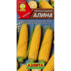 Кукуруза Алина (Код: 90071)