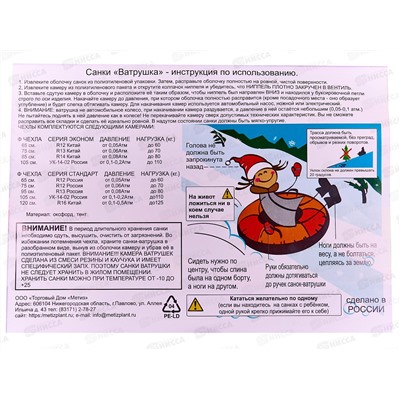 Санки надувные d-0,85 Ватрушка 15-106СЭ