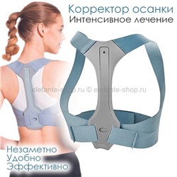 Корректор осанки Invisible Pose Correction Belt, NS-038