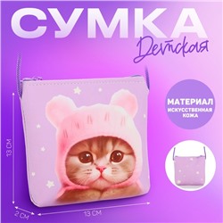 Сумка-кошелёк, для девочки через плечо "Котик в шапке", 13х13х2 см