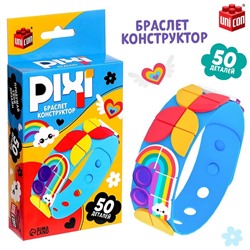 Браслет конструктор «Pixi. Тучки», 50 деталей