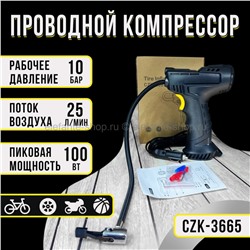 Проводной компрессор-пистолет CZK-3665 MA-606А (96)