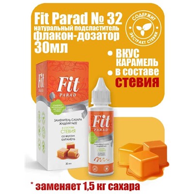 Заменитель сахара жидкий Fit Parad №32 карамель 30 мл.