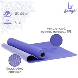 Коврик для йоги Sangh, 183×61×0,6 см, цвет сиреневый