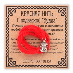 KN063-3 Красная нить Будда, цвет серебр.