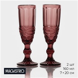 Набор бокалов стеклянных для шампанского Magistro «Ла-Манш», 160 мл, 7×20 см, 2 шт, цвет розовый