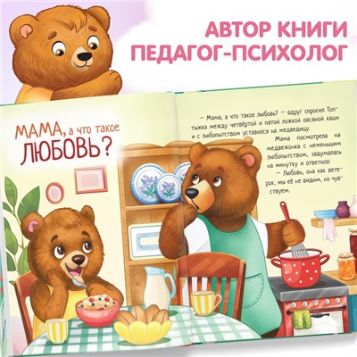 Книга в твёрдом переплёте «Я тебя люблю», 64 стр.