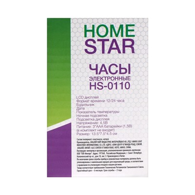 Часы HOMESTAR HS-0110, будильник, температура, подсветка, 3хААА, синие