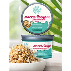 Маска-йогурт для всех типов волос со страусиным жиром