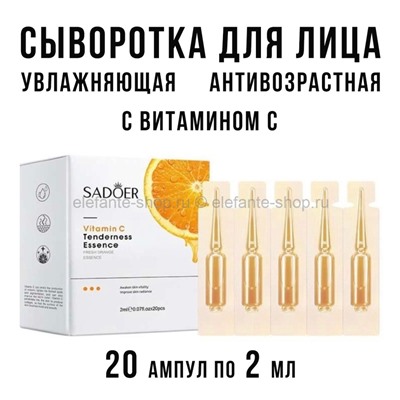 Сыворотка для лица Sadoer Vitamin C Tenderness Essence 20x2ml