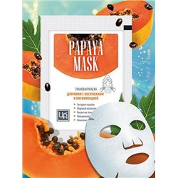 Тканевая маска для кожи с веснушками и пигментацией "Papaya mask"