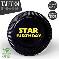 Тарелка одноразовая бумажная Star Birthday, набор 6 шт, 18 см