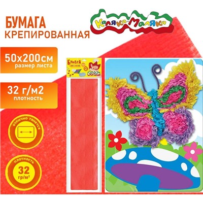 Бумага красная, крепированная 50х250 см, 32 г/м2,  Каляка-Маляка