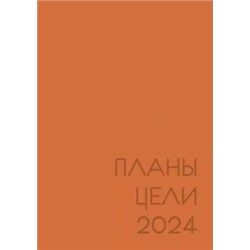 Ежедневник датированный на 2024 год New day. Рыжий, А5, 176 листов