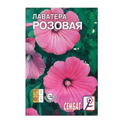 Семена цветов Лаватера розовая,  0,2 г