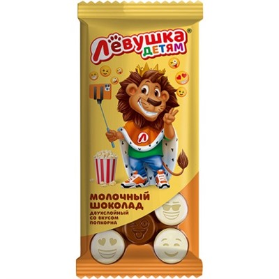Шоколад СЛАВЯНКА Левушка детям  со вкусом попкорна 85 г