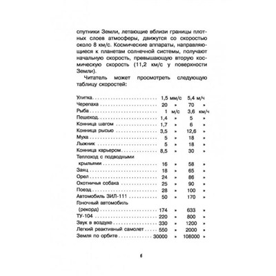 Занимательные опыты и задачи по физике. Перельман Я. И.