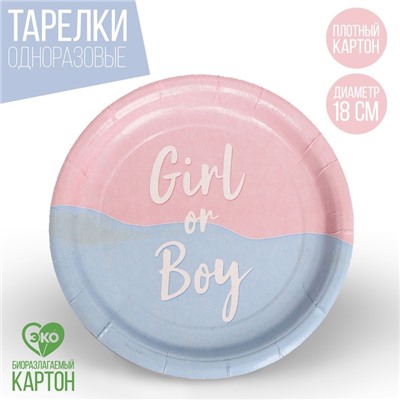 Тарелка одноразовая бумажная Girl or Boy, набор 6 шт, 18 см