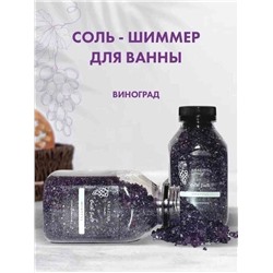 Мерцающая морская соль шиммер для ванны с ароматом тропифрута, 350гр БЕЗ ВЫБОРА