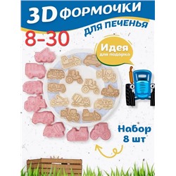 Формочки для печенья Машинки