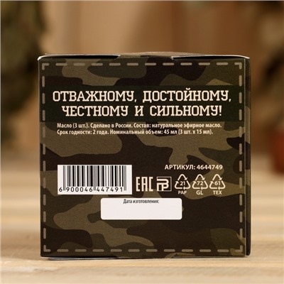 Набор "Защитнику отечества" 3 масла 15 мл