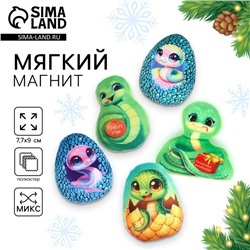 Новый год! Магнит новогодний мягкий, змея, МИКС