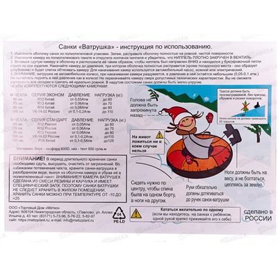 Санки надувные d-1,03 Ватрушка 15-107/1СТ