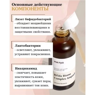 Антивозрастная  сыворотка  для лица Bifida Biome ampoule