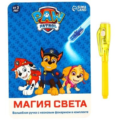 Набор для рисования светом Paw Patrol «Щенячий Патруль, Магия Света», формат А5