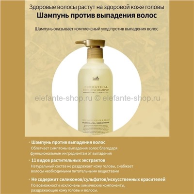 Бессульфатный шампунь от выпадения волос La’dor Dermatical Hair Loss Shampoo 530ml (51)