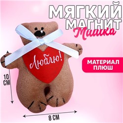 Магнит «Люблю!»