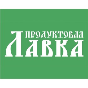 Продуктовая лавка, витамины, суперфуды