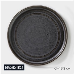 Тарелка фарфоровая десертная Magistro Urban, d=18,2 см, цвет серый